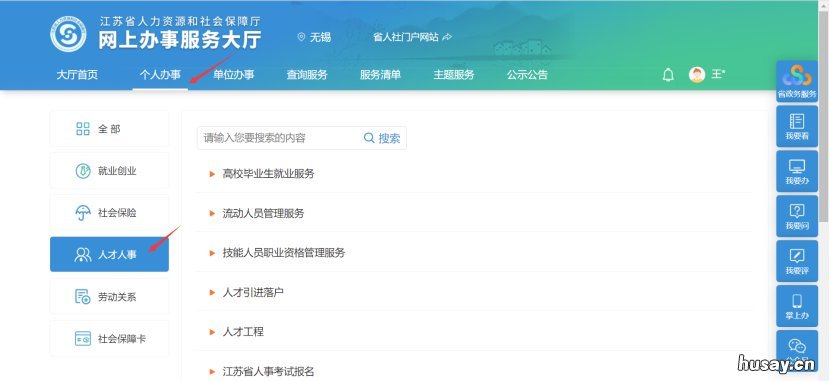 无锡先落户后就业迁户详细流程 无锡市先落户后就业政策
