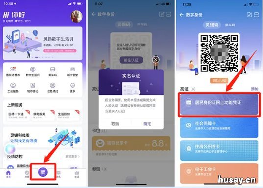 灵锡APP怎么领取无锡身份证电子凭证 灵锡没有身份证