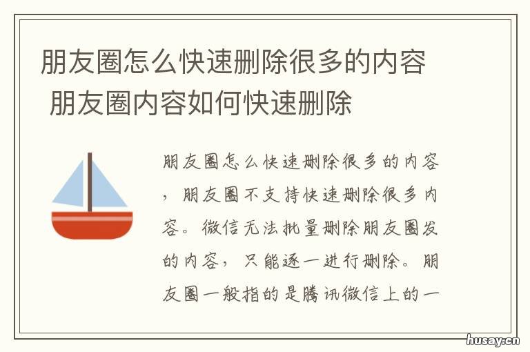 朋友圈怎么快速删除很多的内容 朋友圈发的太多如何快速全部删除