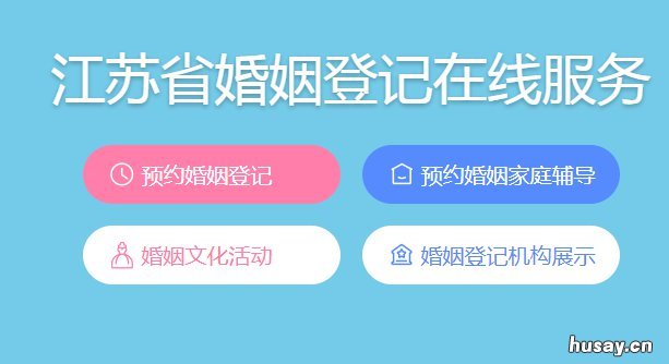 无锡市离婚预约指南 无锡离婚要预约吗