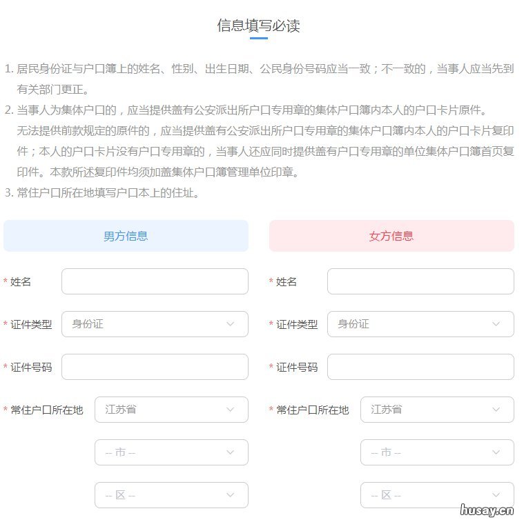 无锡市离婚预约指南 无锡离婚要预约吗