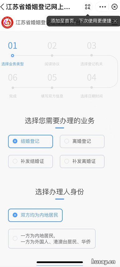 2021江阴民政局520结婚登记预约方式 江阴市结婚登记预约