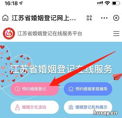 2021江阴民政局520结婚登记预约方式 江阴市结婚登记预约