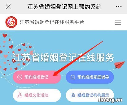 2021江阴民政局520结婚登记预约方式 江阴市结婚登记预约