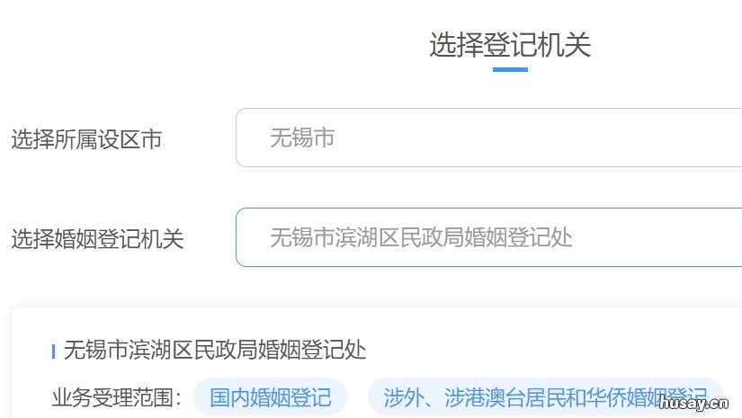 2021无锡滨湖区520结婚登记预约 无锡市结婚登记预约