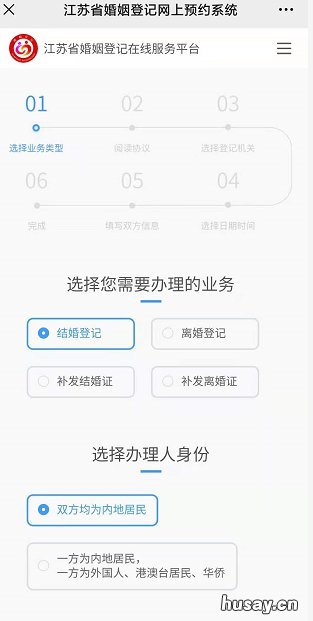 宜兴市婚姻登记业务可以跨区 宜兴婚姻登记要预约吗