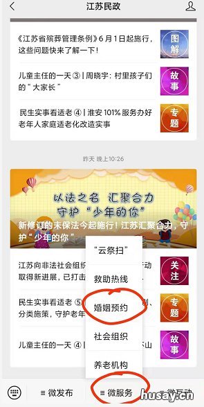 无锡全城通办婚姻登记业务线上预约入口 无锡婚姻登记处在哪里