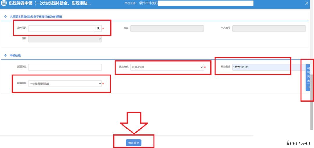 无锡一次性伤残补助金怎么申请 无锡市残疾人补助