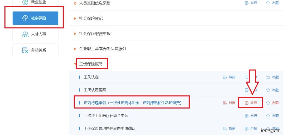 无锡一次性伤残补助金怎么申请 无锡市残疾人补助