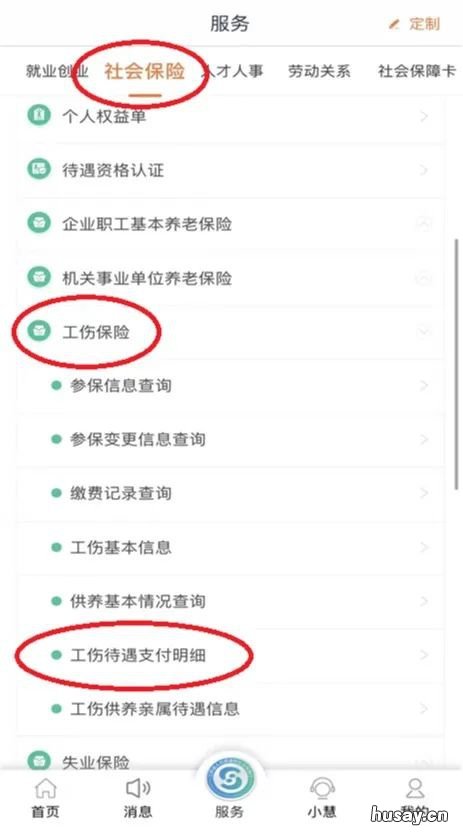无锡职工怎么在网上查本人工伤待遇支付明细
