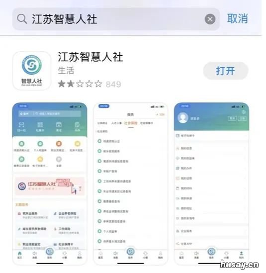 无锡职工怎么在网上查本人工伤待遇支付明细