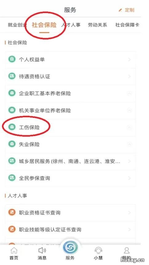 无锡职工怎么在网上查本人工伤待遇支付明细