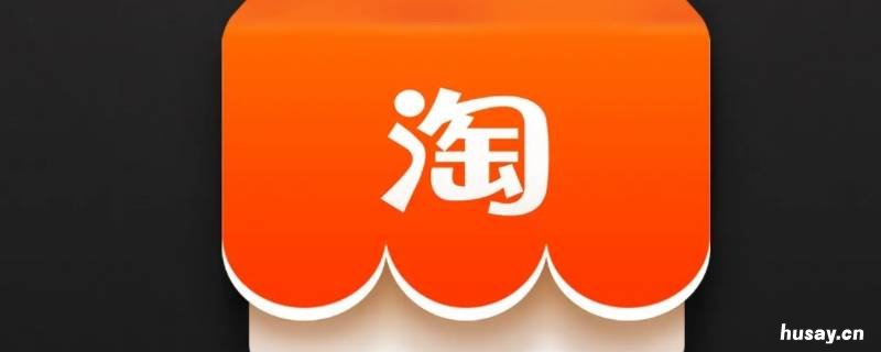 如何申请淘宝账号 如何申请淘宝账号密码