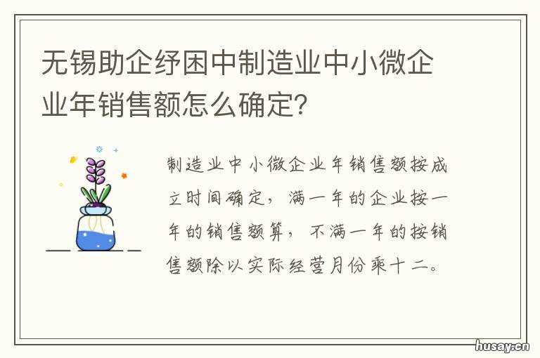 无锡助企纾困中制造业中小微企业年销售额怎么确定? 无锡中小微企业融资中心