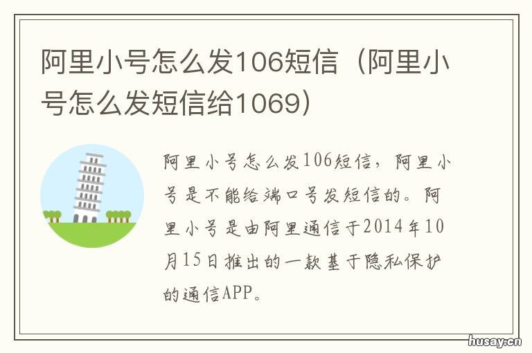 阿里小号怎么发106短信 阿里小号如何给106发短信