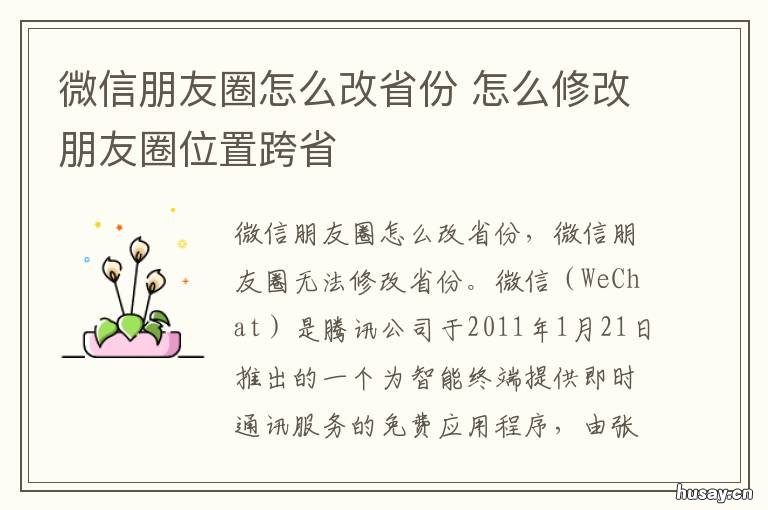 微信朋友圈怎么改省份 微信朋友圈怎么修改省份