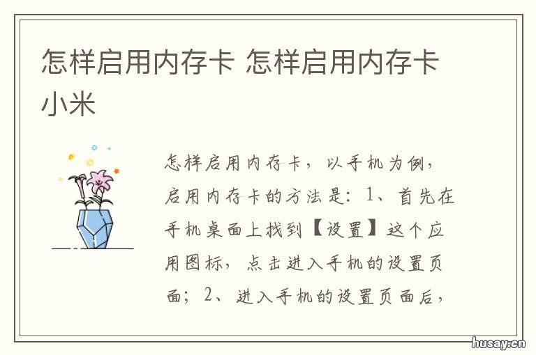 怎样启用内存卡 怎样启用内存卡华为