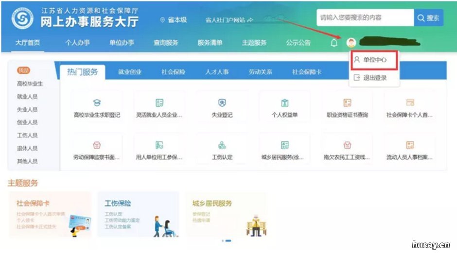 如何在省人社官网中查询无锡单位员工劳动合同信息? 无锡人社怎么查社保