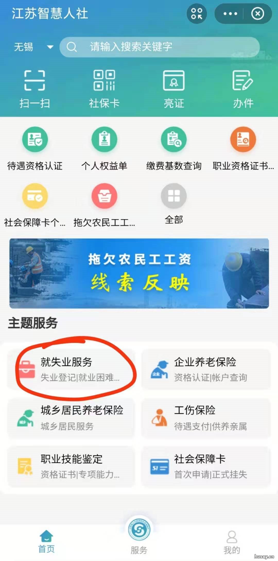 无锡失业登记申请可以在支付宝上办吗? 无锡失业登记在哪里办理