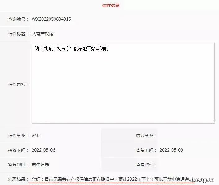 无锡共有产权房最新消息 无锡共有产权房最新消息新闻