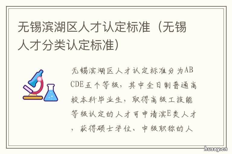 无锡滨湖区人才认定标准 无锡市滨湖区人才中心