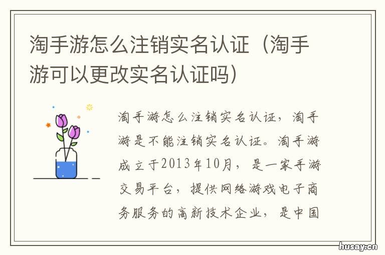 淘手游怎么注销实名认证 淘手游实名认证不了