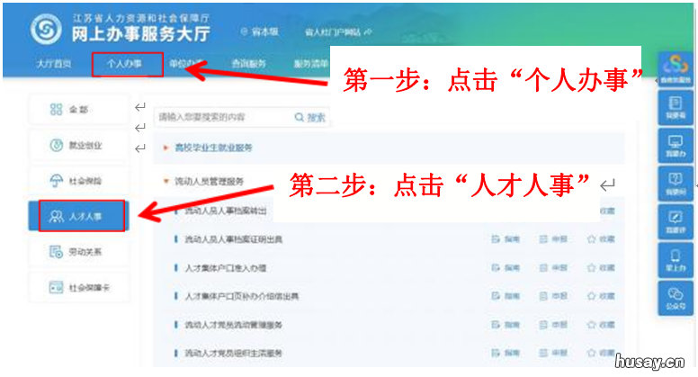 无锡档案转入线上申报指南 无锡人才服务中心档案接收