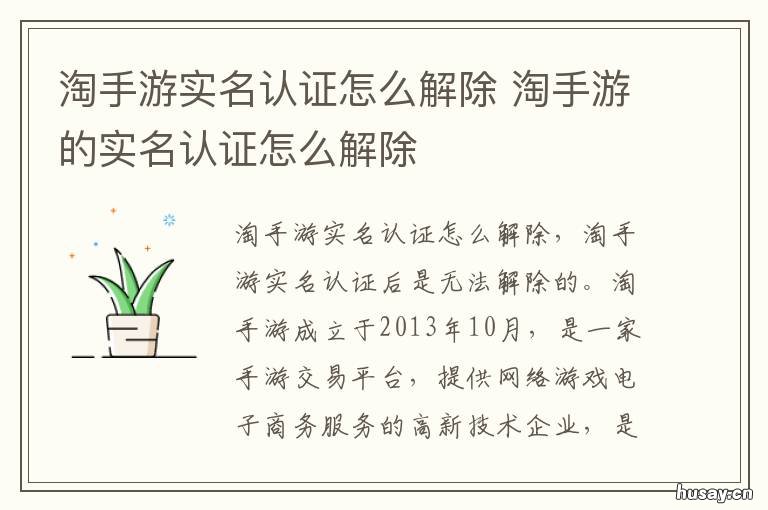 淘手游实名认证怎么解除 如何注销淘手游实名认证