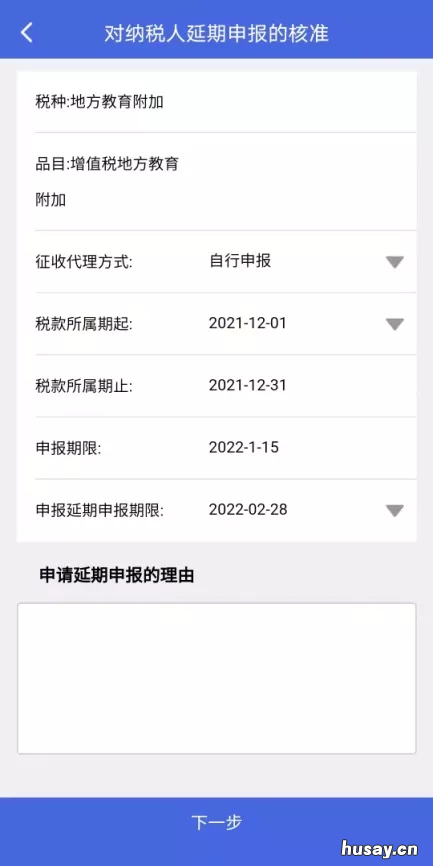江苏税务app纳税延期申报怎么操作 电子税务局延期申报怎么操作