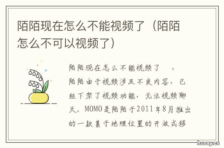 陌陌现在怎么不能视频了 陌陌怎么不能视频了呢