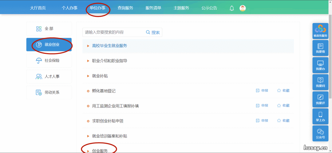 无锡一次性创业补贴网上怎么申请 无锡一次性创业补贴怎么申请