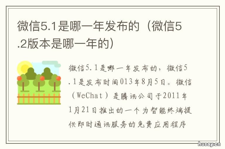微信5.1是哪一年发布的 微信5.4是哪一年的