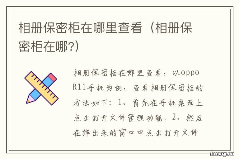 相册保密柜在哪里查看 相册保密柜在哪里查找