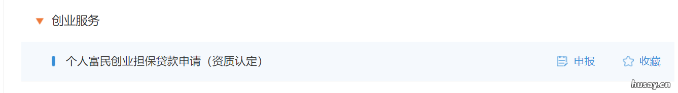无锡富民创业担保贷款线上申报流程 富民创业担保贷款利息多少