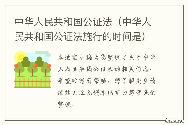 中华人民共和国公证法 中华人民共和国公证法第37条