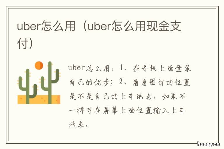 uber怎么用 uber怎么用支付宝付款
