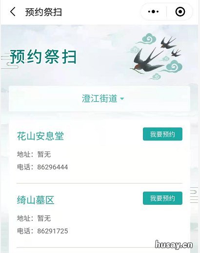 江阴扫墓怎么在小程序预约？ 江阴扫墓怎么在小程序预约呢