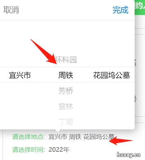 宜兴扫墓网上预约平台+流程 宜兴金鸡山扫墓怎么预约