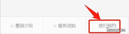 宜兴扫墓网上预约平台+流程 宜兴金鸡山扫墓怎么预约