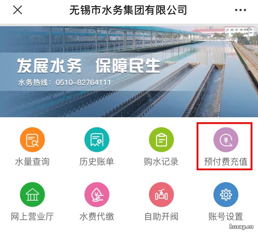 无锡水费网上缴费指南 无锡市交水费电话号码