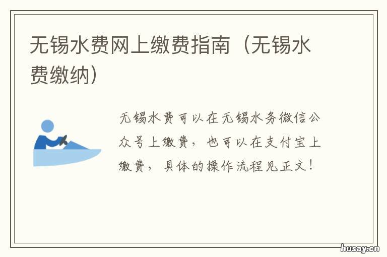 无锡水费网上缴费指南 无锡市交水费电话号码