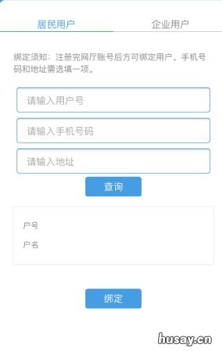 无锡水费网上查询流程 江苏无锡水费电话查询
