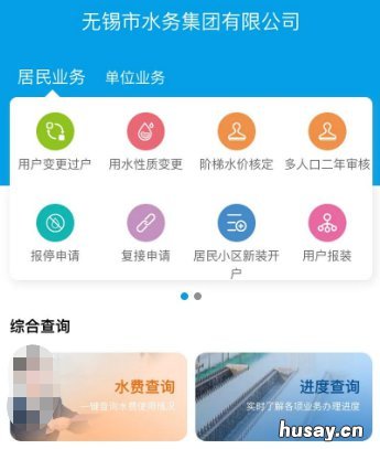 无锡水费网上查询流程 江苏无锡水费电话查询