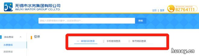 无锡水费网上查询流程 江苏无锡水费电话查询