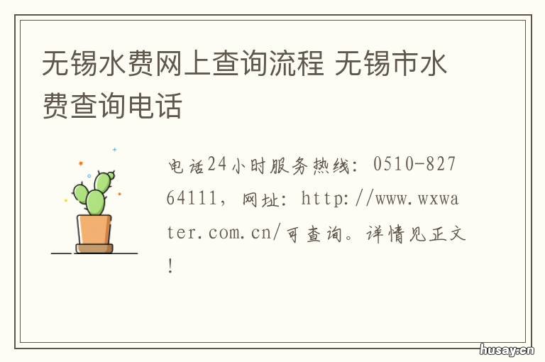 无锡水费网上查询流程 江苏无锡水费电话查询