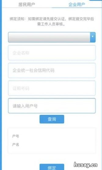 无锡企业水费网上查询流程 无锡水费查询官网