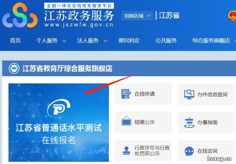 无锡普通话水平考试准考证查询