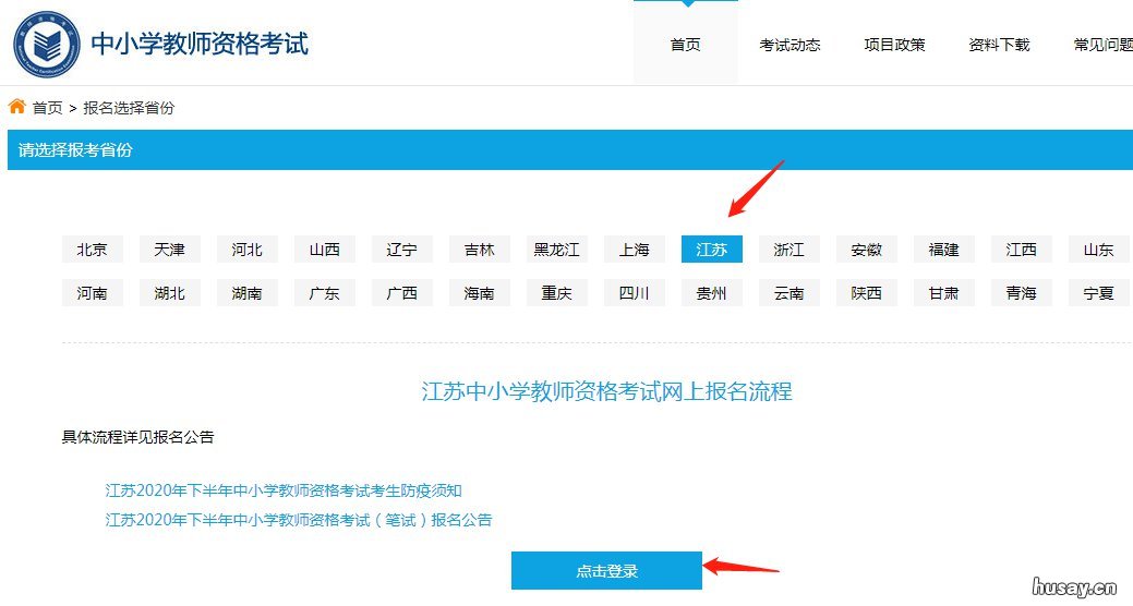 无锡市下半年教师资格证网上报名流程 无锡 教师资格证