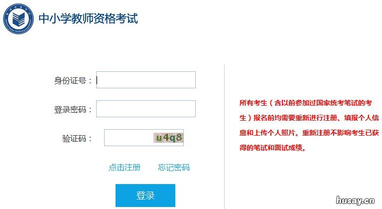 无锡市下半年教师资格证网上报名流程 无锡 教师资格证