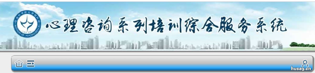 无锡市心理咨询师成绩查询指南 无锡心理咨询师培训机构